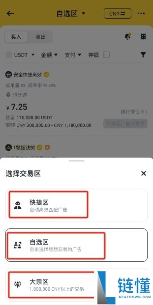 币安(Binance)是什么交易平台、靠谱吗？如何安全下载币安APP？2025.11.19