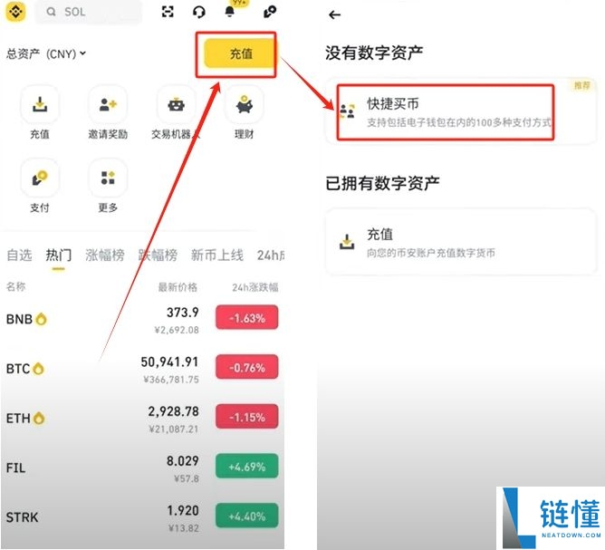 币安(Binance)是什么交易平台、靠谱吗？如何安全下载币安APP？2025.11.19