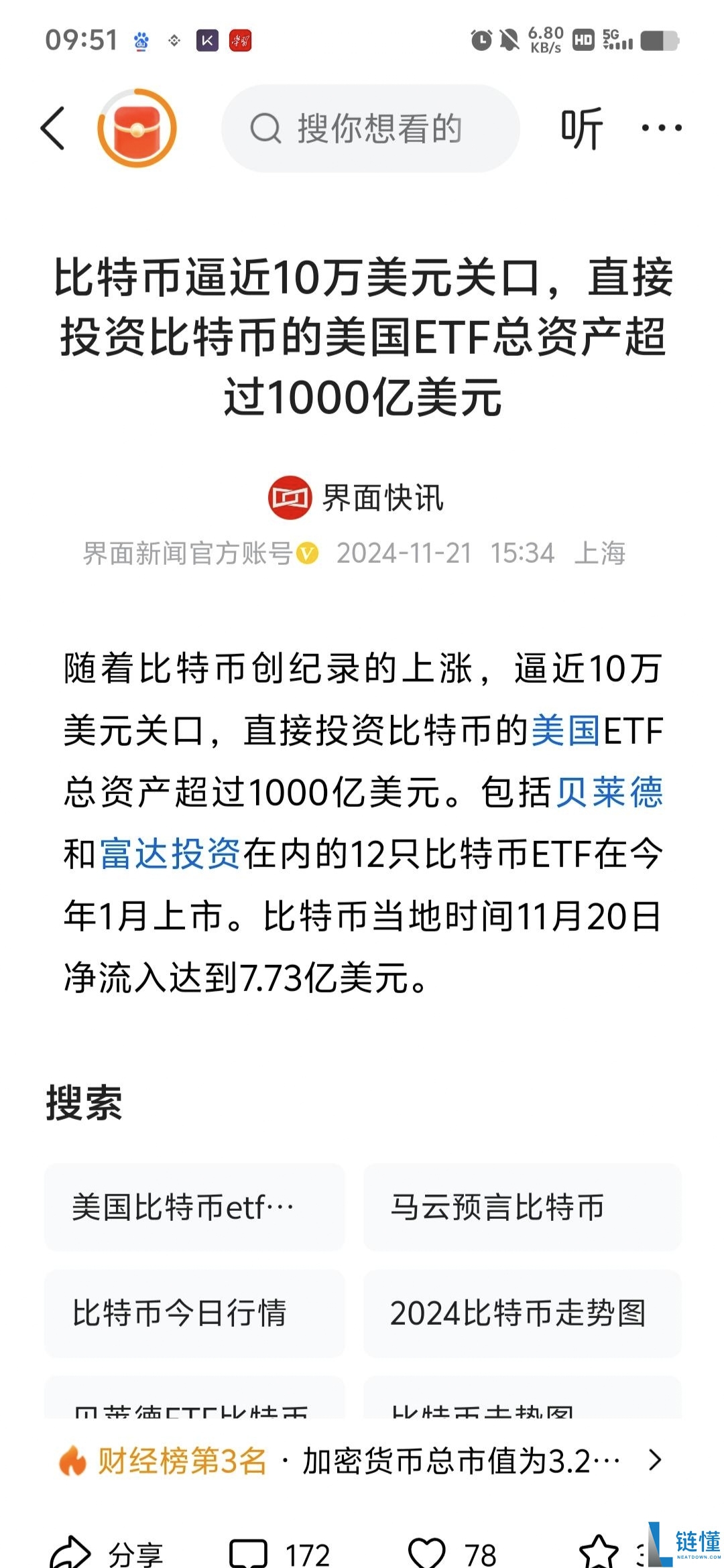 比特币新闻在哪里看（比特币新闻网站app介绍大全）