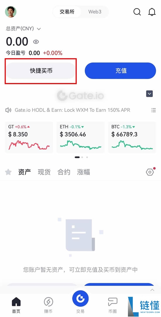 Gate.io交易所保姆级教程:从下载APP、注册、出入金及合约交易完整流程