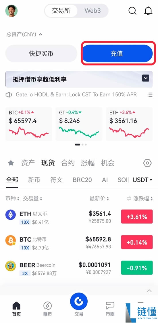 Gate.io交易所保姆级教程:从下载APP、注册、出入金及合约交易完整流程