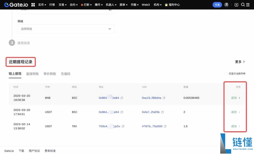 Gate.io交易所保姆级教程:从下载APP、注册、出入金及合约交易完整流程