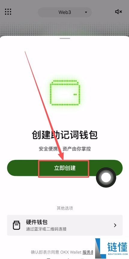 Web3钱包如何下载和注册(以欧易为例)?2025.11.19