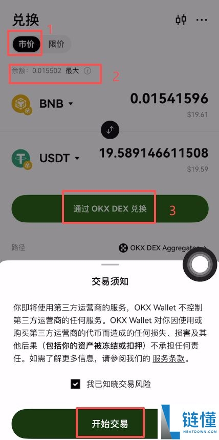 Web3钱包如何下载和注册(以欧易为例)?2025.11.19