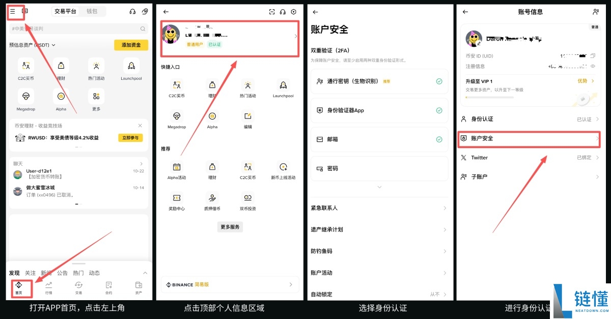 如何在交易所购买USDT和比特币?币安买币卖币详细教学(2025 APP版)