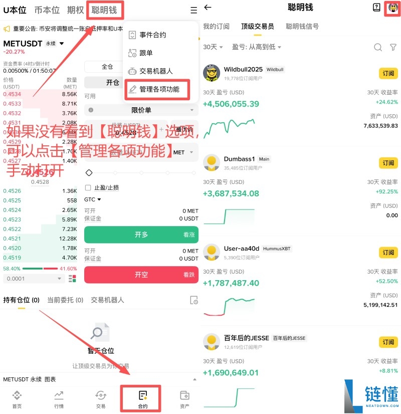 币安中的聪明钱是什么?如何使用?Binance聪明钱功能使用教学