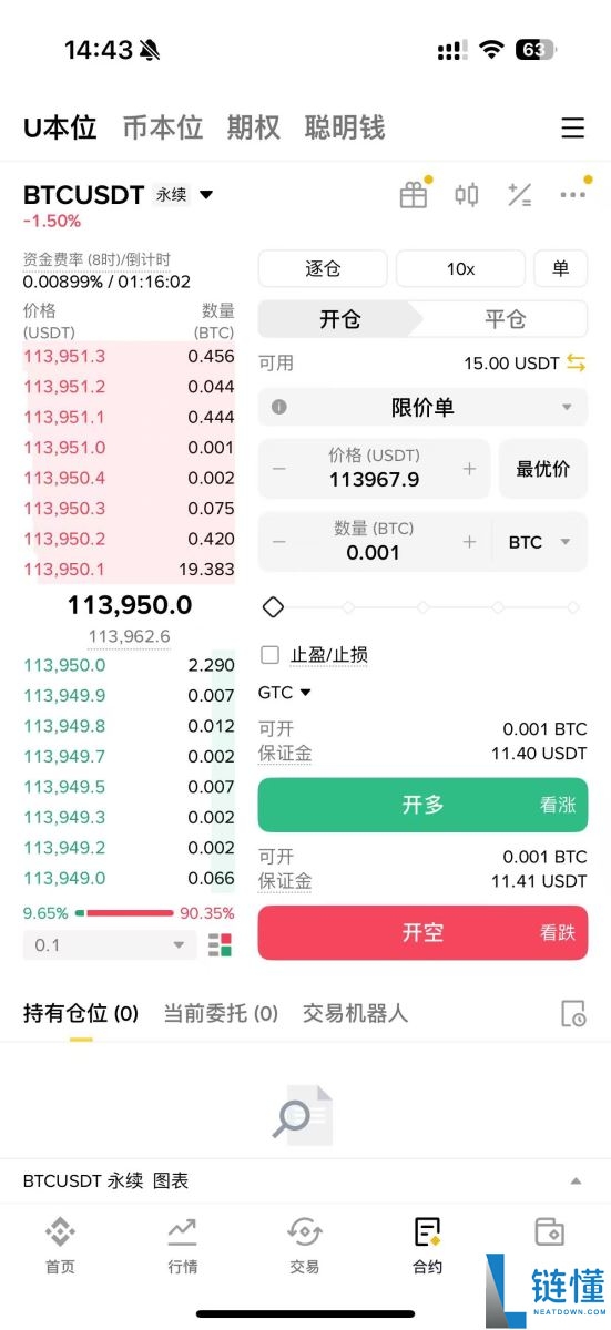 币安合约交易是什么？如何进行交易？2025币安合约交易最新教学