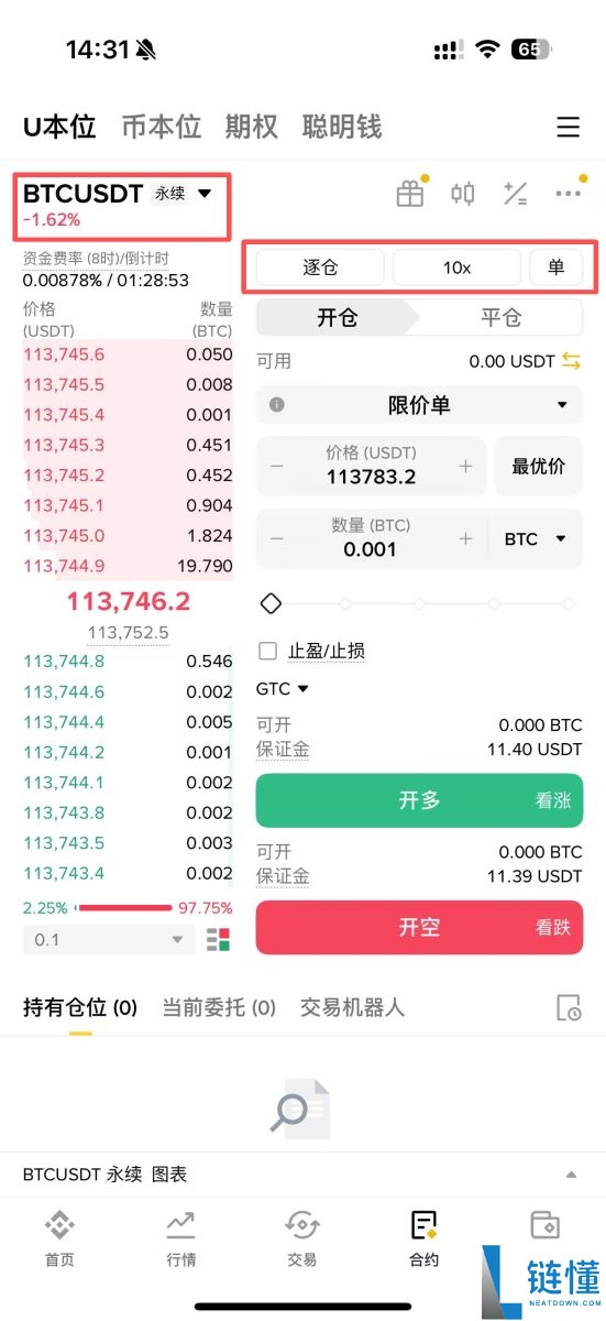 币安合约交易是什么？如何进行交易？2025币安合约交易最新教学