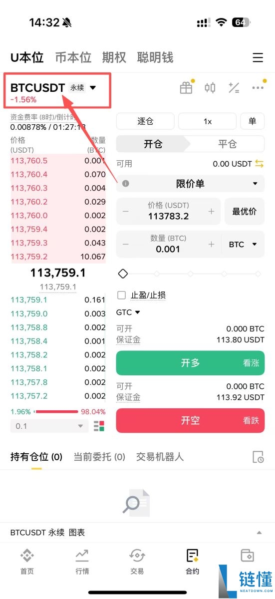 币安合约交易是什么？如何进行交易？2025币安合约交易最新教学
