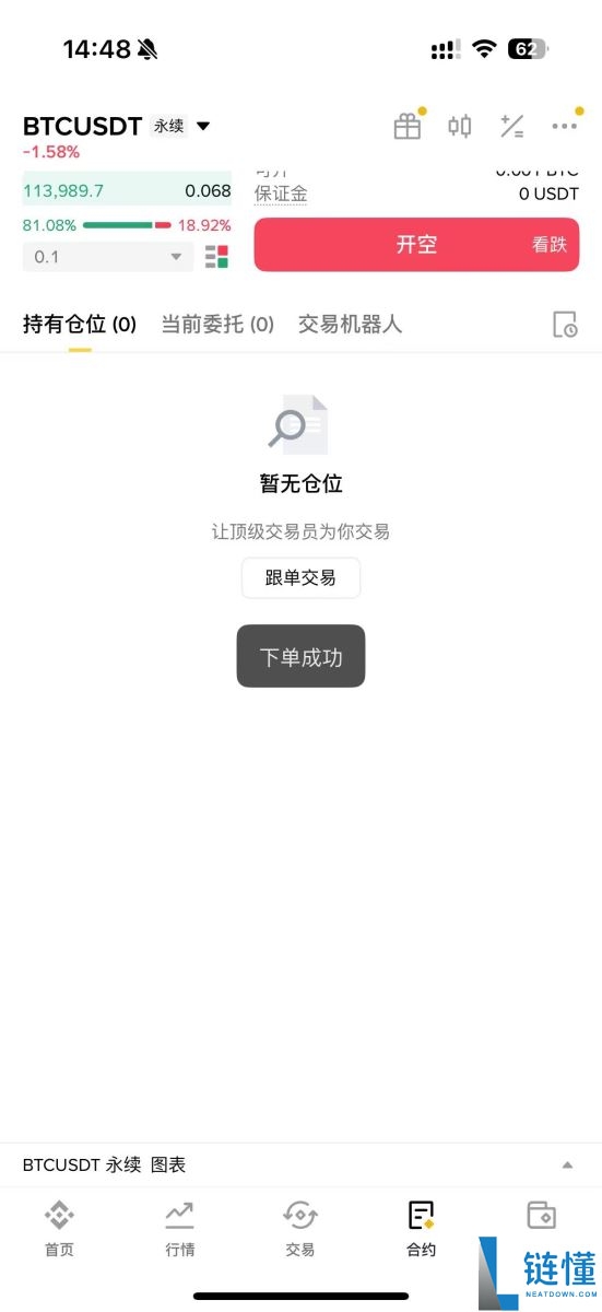 币安合约交易是什么？如何进行交易？2025币安合约交易最新教学