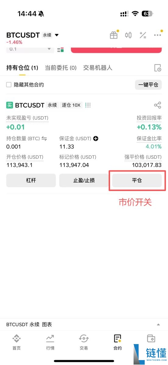 币安合约交易是什么？如何进行交易？2025币安合约交易最新教学