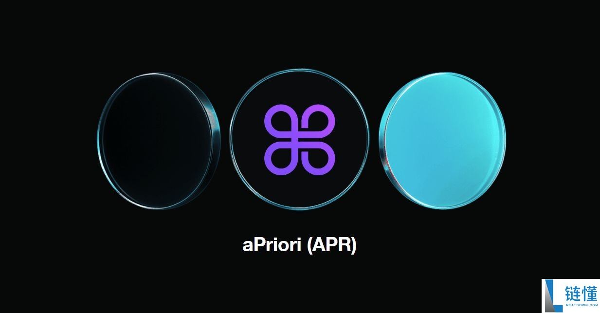 aPriori (APR)币是什么？如何运作？APR 代币经济学、功用介绍