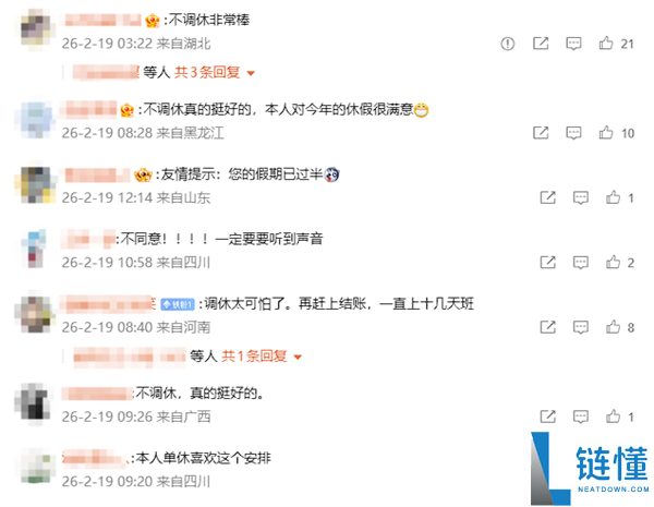本年一切法定沐日均与周末重合 网友：放了但没完全放