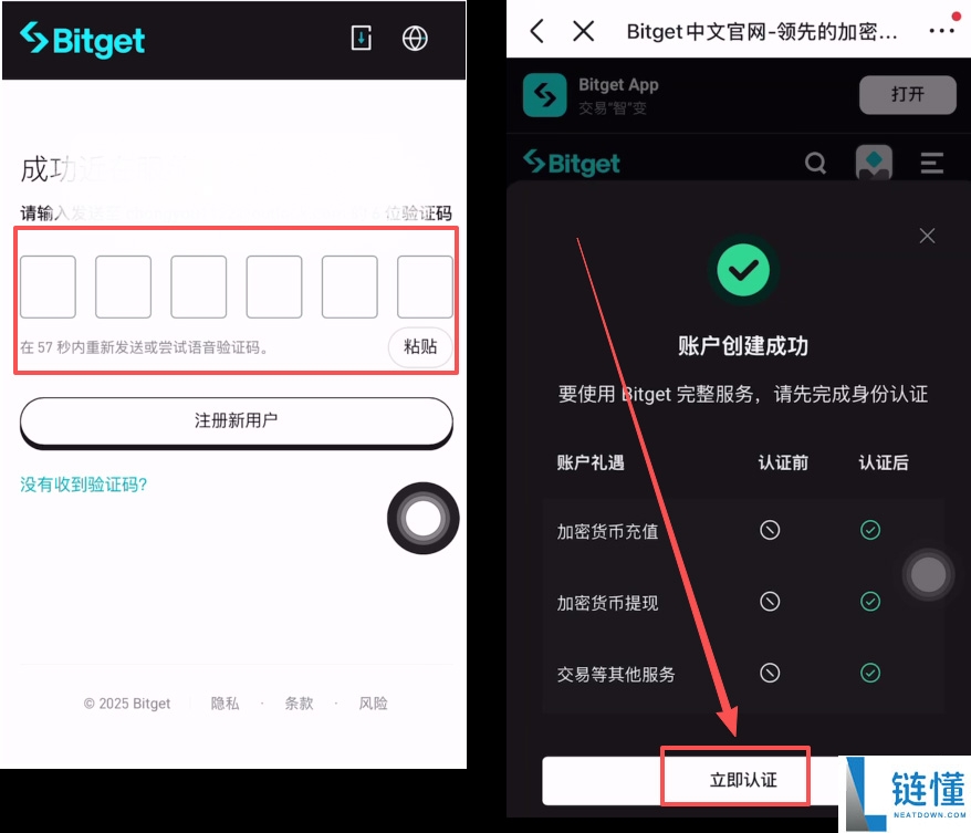 如何注册Bitget交易所并进行身份认证？新手易懂指南