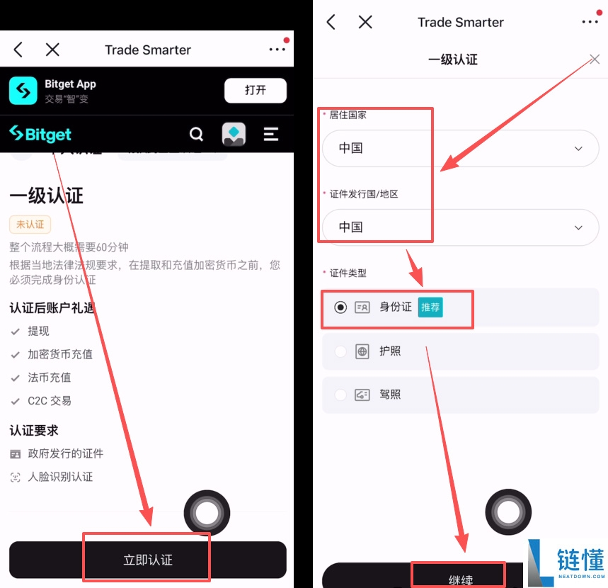 如何注册Bitget交易所并进行身份认证？新手易懂指南