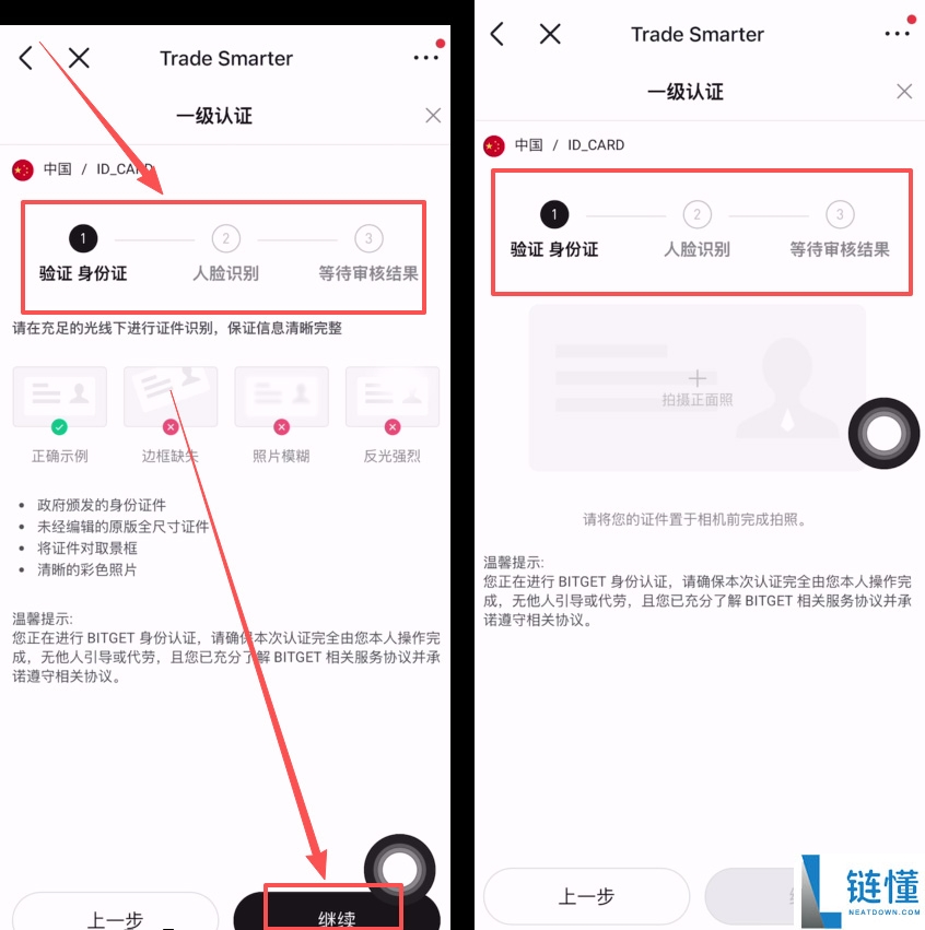 如何注册Bitget交易所并进行身份认证？新手易懂指南