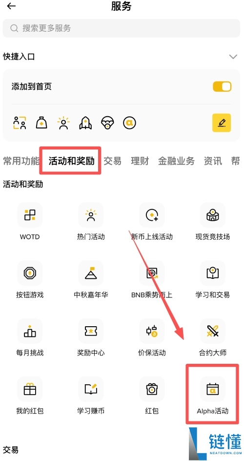 币安Alpha积分是什么?如何赚取?币安Alpha赚取奖励的4种方法详解