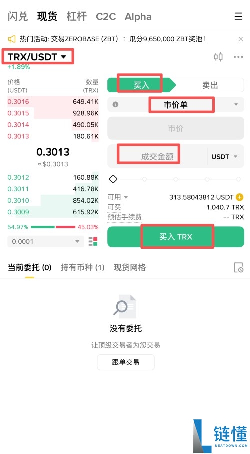 波场币(TRX)是什么?在币安怎么买?TRX币未来前景与价格预测