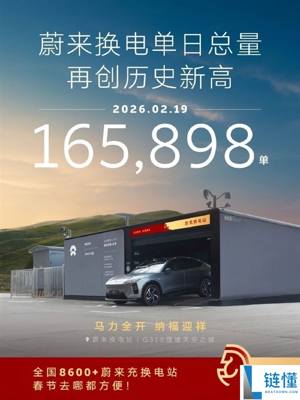 蔚来单日换电165898单 再创汗青新高
