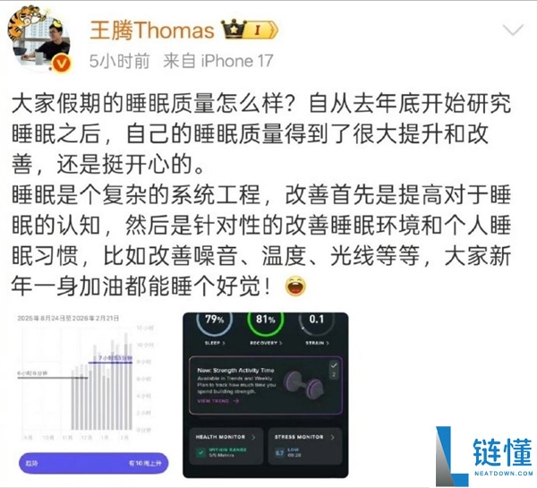 王腾换iPhone 17了 从红米换成苹果手机