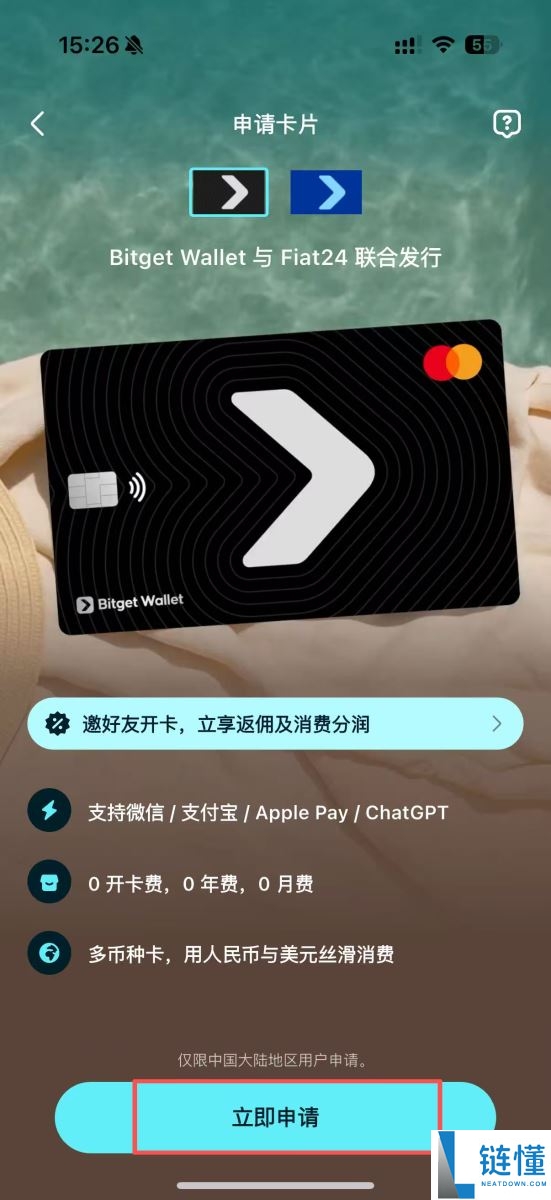 Bitget Wallet Card完整教学：限时免开卡费、首刷回馈活动