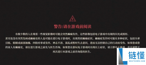 游戏一翻开就让你谨慎癫痫 真的有需要吗?