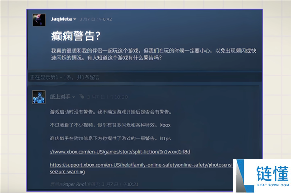 游戏一翻开就让你谨慎癫痫 真的有需要吗?