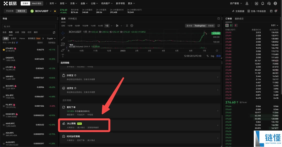 OKX新冰山策略是什么？OKX新冰山策略使用步骤详解