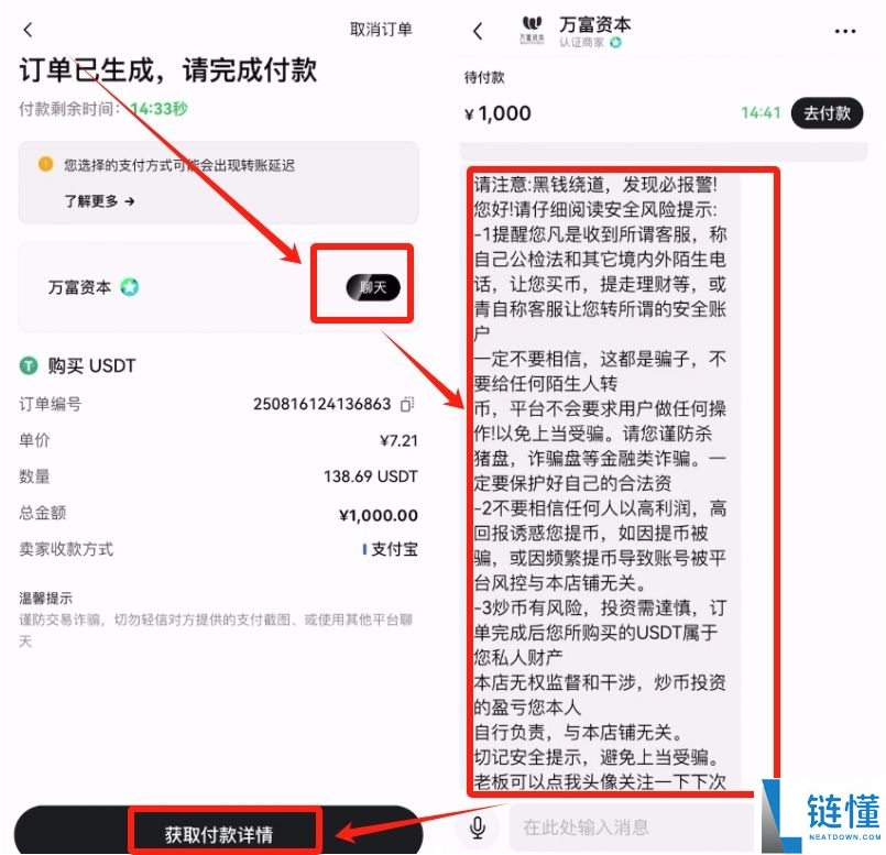 国内支付宝怎样购买稳定币USDT（以欧易币安为例）