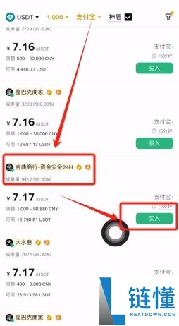 国内支付宝怎样购买稳定币USDT（以欧易币安为例）