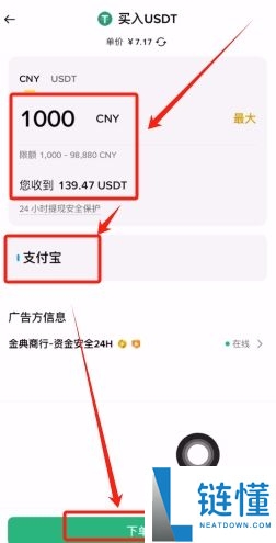 国内支付宝怎样购买稳定币USDT（以欧易币安为例）