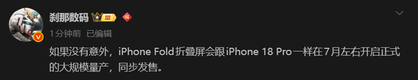 iPhone Fold与iPhone 18 Pro七月量产,同步出售
