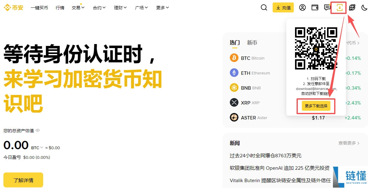 如何下载币安官方App？最新币安官网网址及安装图文教程