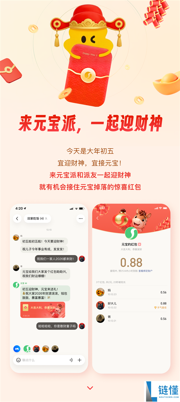 腾讯初五发红包,元宝派聊天就能得：无需复杂操纵