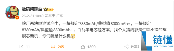 小米史上最大电池手机,小米17 Max装备8000mAh电池