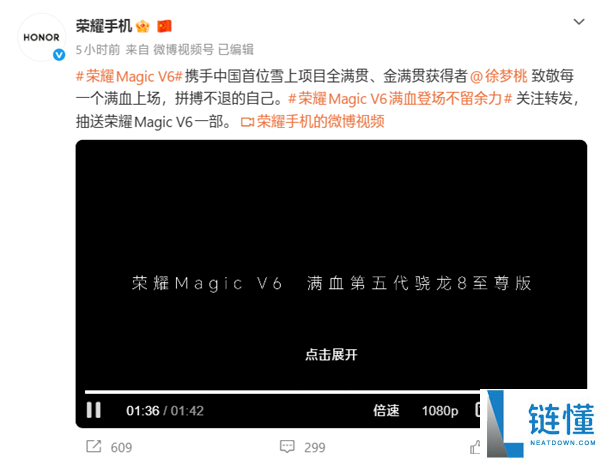 光荣Magic V6配置官宣：搭载满血第五代骁龙8至尊版