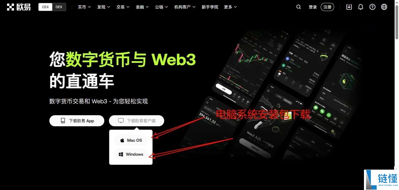 比特币交易软件（欧易）电脑PC版详细下载方法及保姆级使用教程