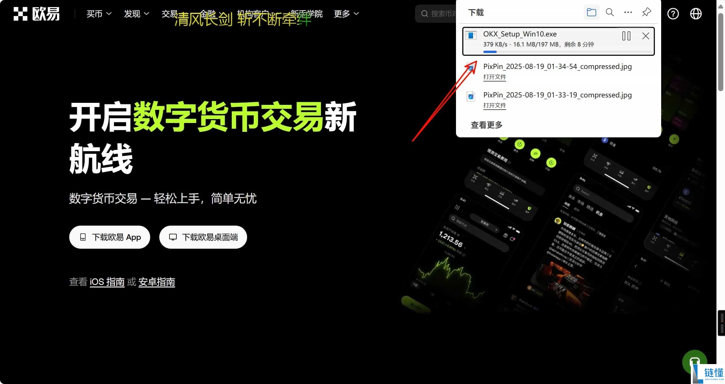 比特币交易软件（欧易）电脑PC版详细下载方法及保姆级使用教程