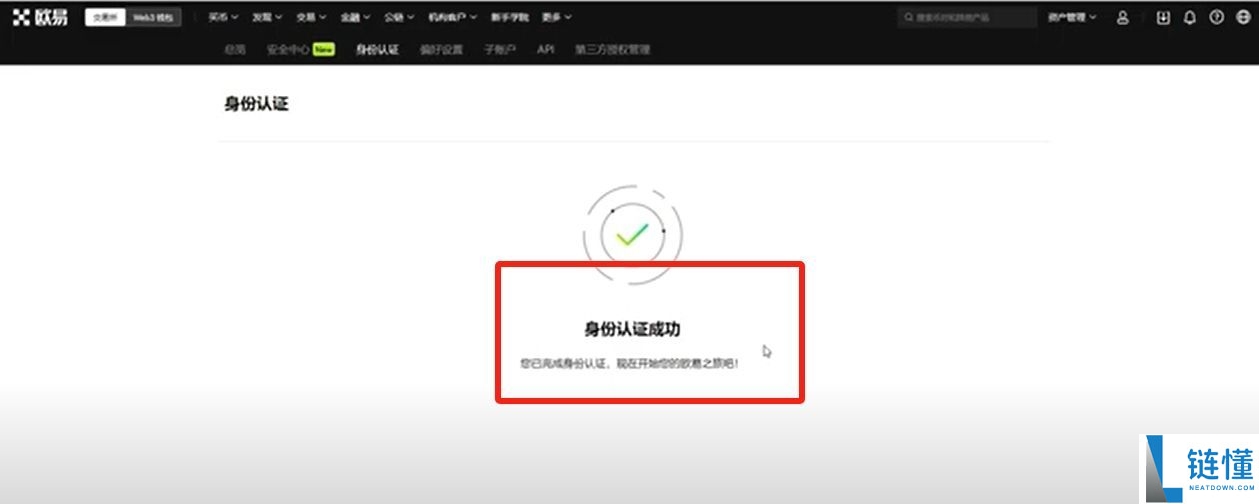比特币交易软件（欧易）电脑PC版详细下载方法及保姆级使用教程