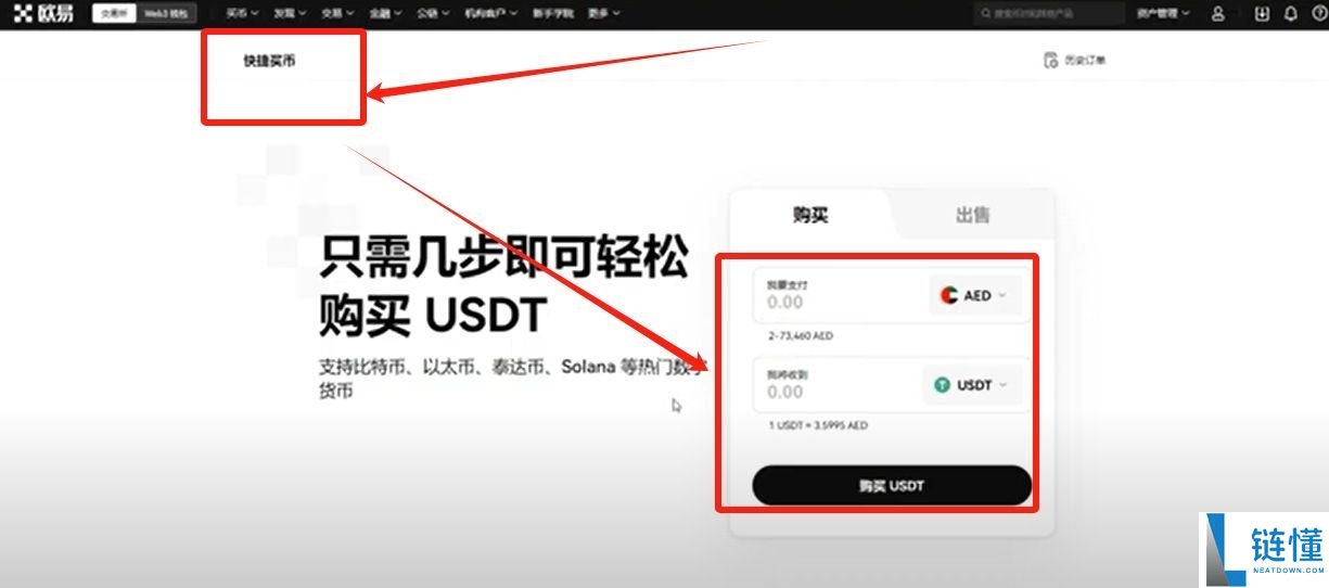 比特币交易软件（欧易）电脑PC版详细下载方法及保姆级使用教程