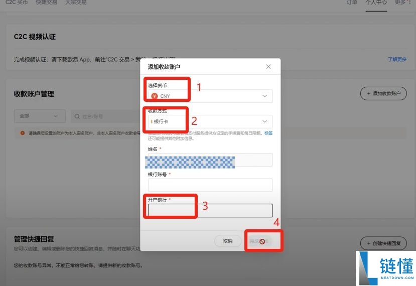 比特币交易软件（欧易）电脑PC版详细下载方法及保姆级使用教程