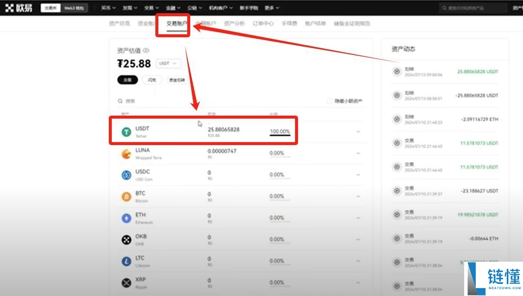 比特币交易软件（欧易）电脑PC版详细下载方法及保姆级使用教程