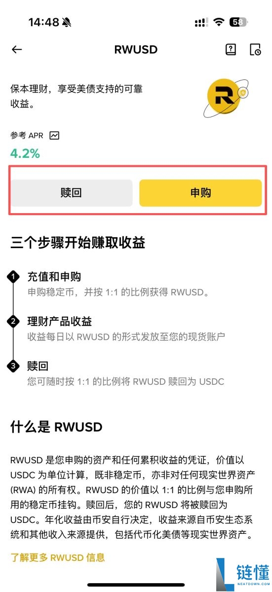 币安也可以买美债？ RWUSD是什么？RWUSD收益解析和申购教学