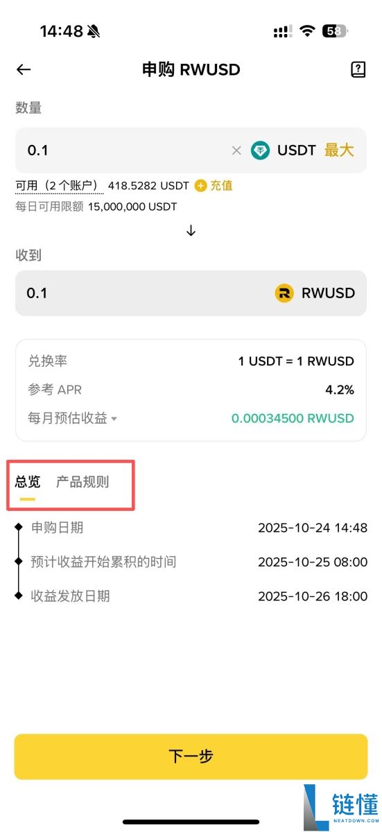 币安也可以买美债？ RWUSD是什么？RWUSD收益解析和申购教学