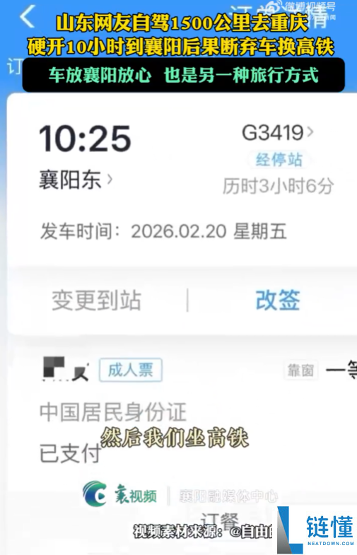山东网友自驾1500千米去重庆 开了10小时结果断弃车 网友：智驾的主要性表现出来了