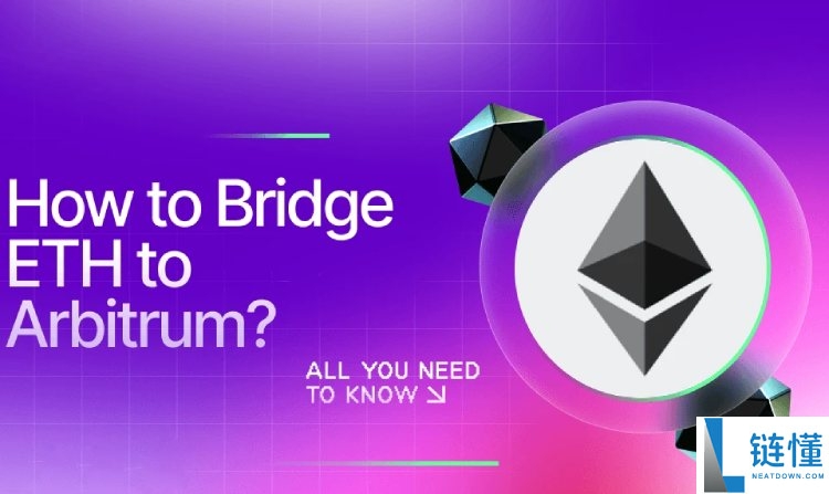 Arbitrum是什么?如何运作?将ETH桥接到Arbitrum的完整指南