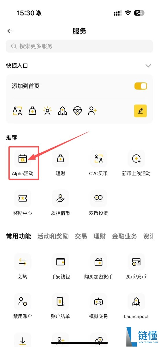 币安Alpha收益破新高？ Binance Alpha刷分最佳策略与现况利弊分析