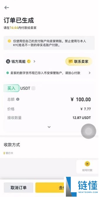 币安怎么玩？注册、下载、USDT买币、交易及提现一文讲解