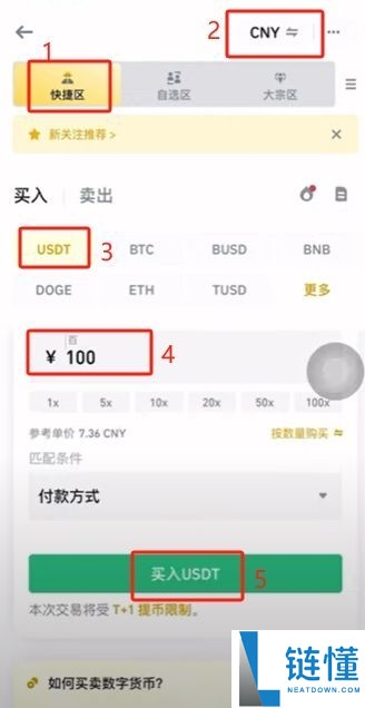 币安怎么玩？注册、下载、USDT买币、交易及提现一文讲解