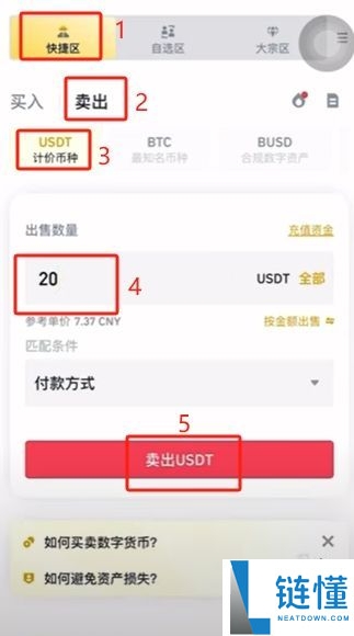 币安怎么玩？注册、下载、USDT买币、交易及提现一文讲解